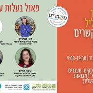 קהילת "אלות הגליל"