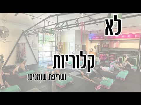 לי קמפינסקי - סטודיו בוטיק לכושר